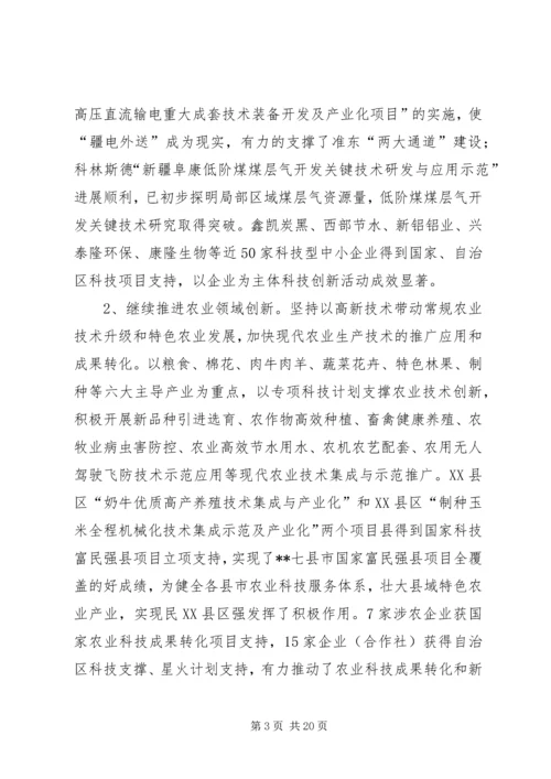科技局XX年度工作总结和XX年工作计划.docx