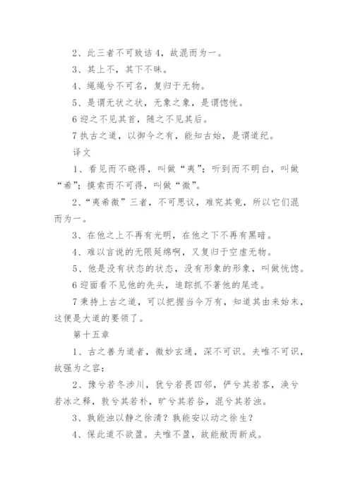 老子道德经全文译文.docx