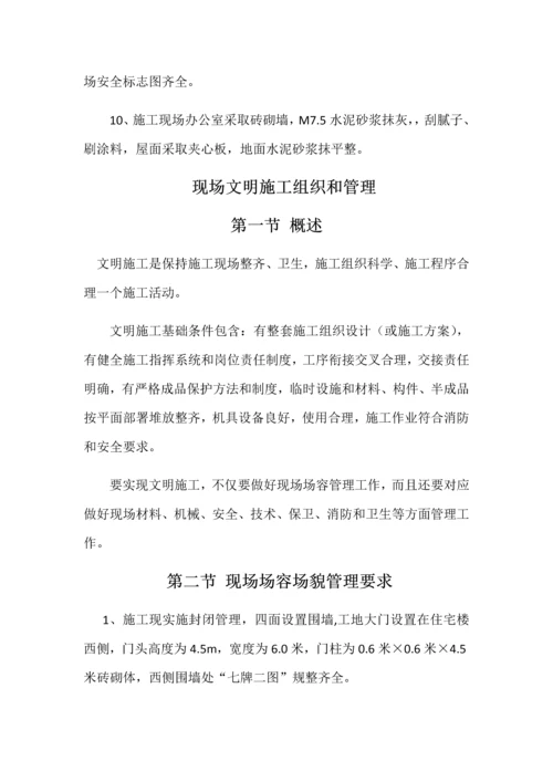 小区安全文明综合项目施工专项措施.docx