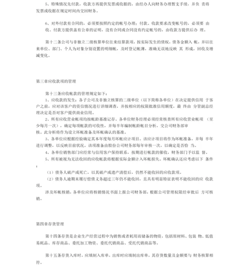 集团公司财务部管理制度(全).docx