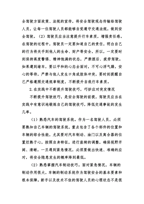 XX物流驾驶员岗前培训材料