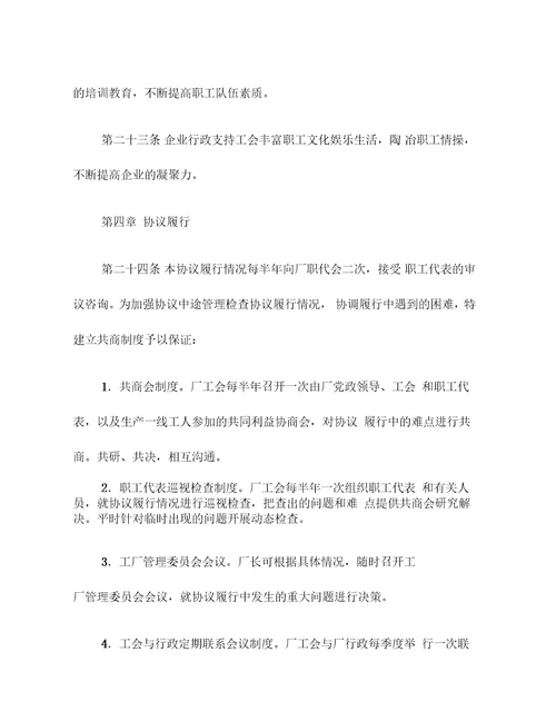 钢铁厂工会与企业利益共同体集体协议