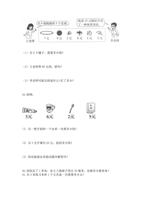 小学二年级上册数学应用题100道含完整答案【精选题】.docx