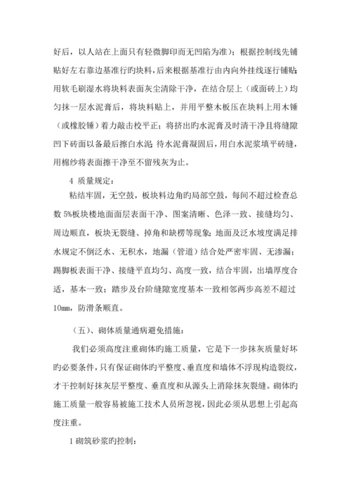 优质建筑关键工程质量通病监理标准细则.docx