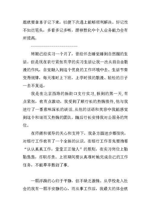 XX年3月银行营业厅实习总结