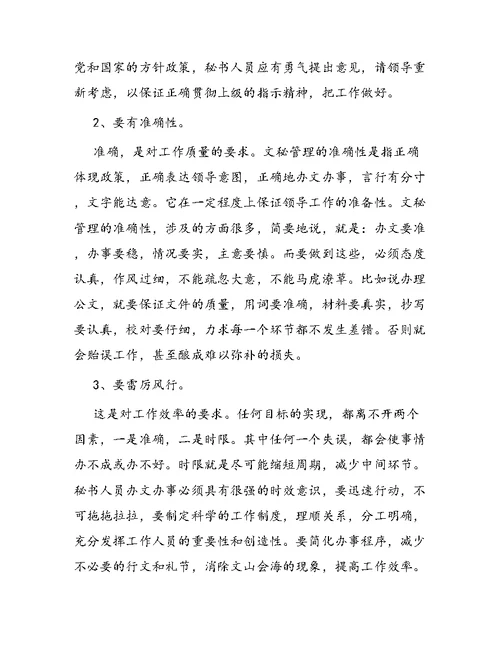 文秘暑假实习报告