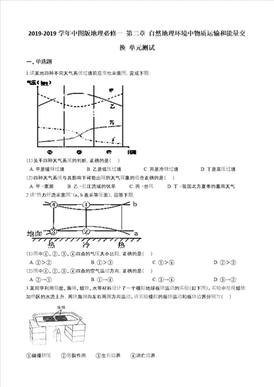 中图版地理必修一第二章自然地理环境中物质运输和能量交换单元测试