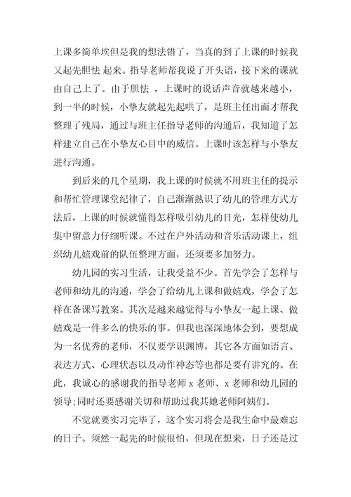 2024年幼儿园实习老师的自我鉴定