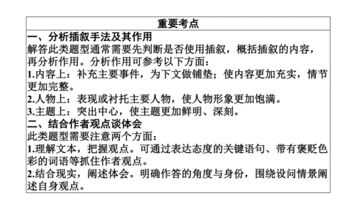 七年级语文上册第三单元复习要点 课件