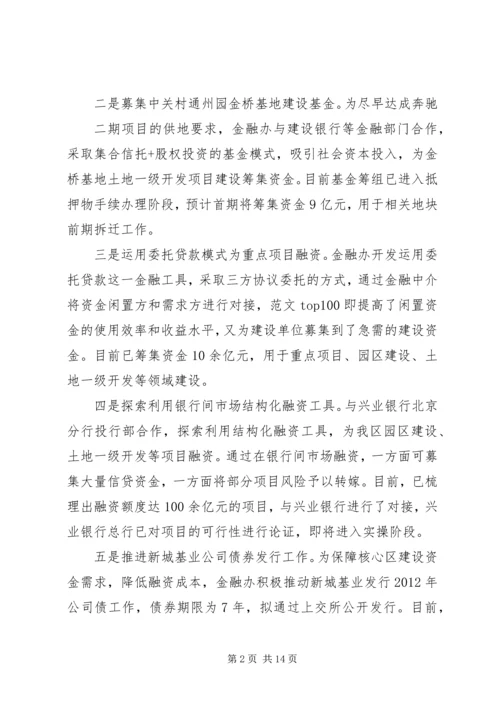 乡镇金融工作总结.docx