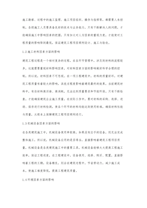 建筑工程管理的影响因素与对策刘卓杰.docx