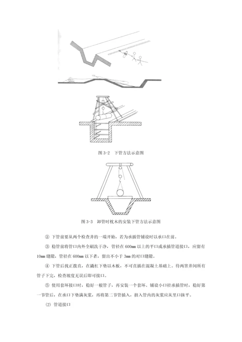 室外管道安装工艺.docx