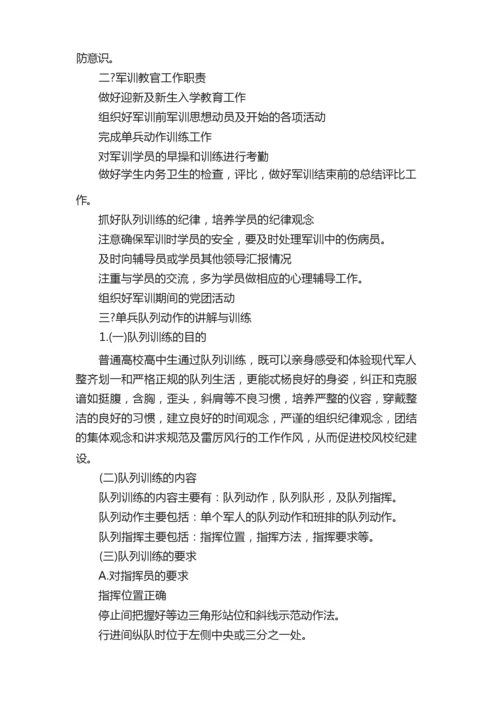 军训活动方案2020活动方案大全.docx