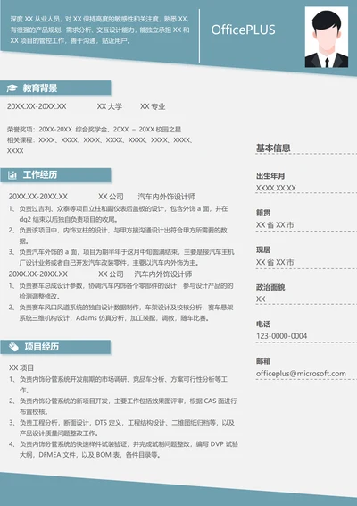汽车内外饰设计师个人简历