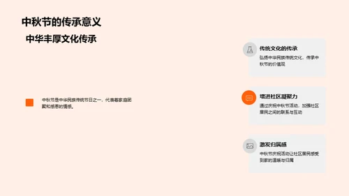 共享中秋 社区共筑梦