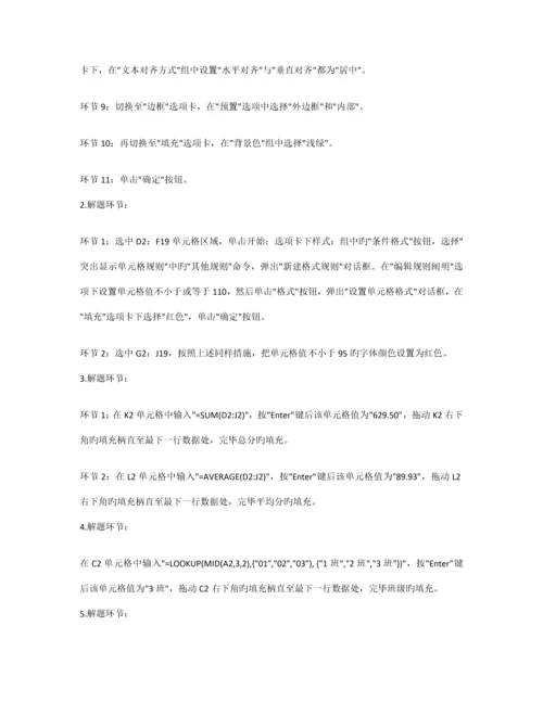 2023年计算机二级Office操作题带操作步骤.docx