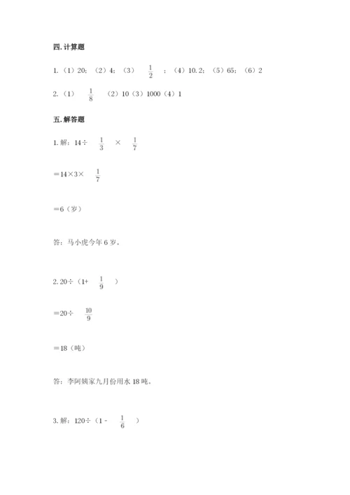 冀教版五年级下册数学第六单元 分数除法 测试卷附参考答案【综合题】.docx