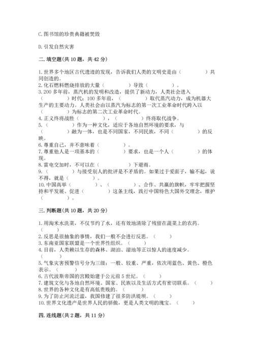 最新六年级下册道德与法治期末测试卷带答案（a卷）.docx