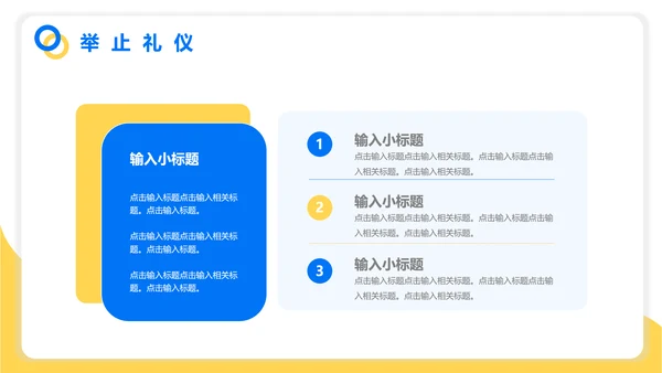 医美机构，职业礼仪培训PPT模板