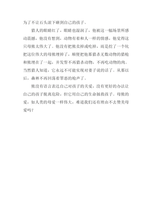 不再捕猎的猎人作文.docx