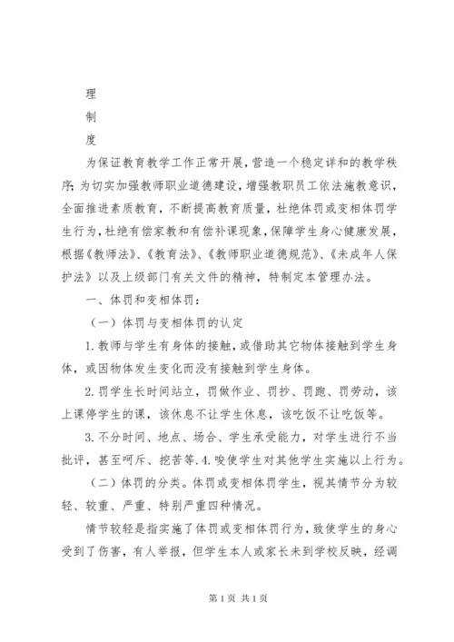 关于体罚和变相体罚学生的处理意见.docx