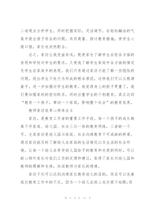 教师家访效果心得体会5篇.docx