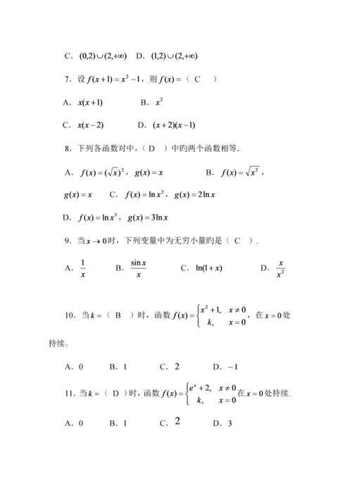 2023年微积分基础形成性考核作业.docx