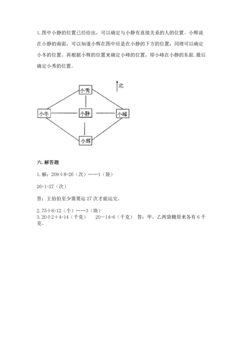 小学数学三年级下册期中测试卷附答案【培优】.docx