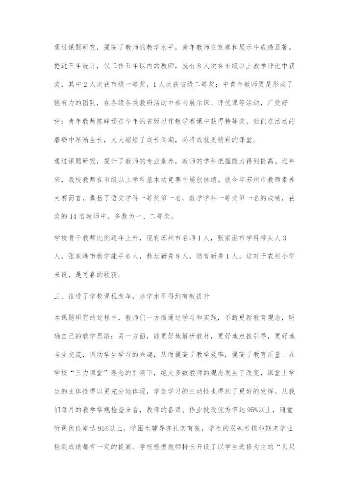 促教师成长谋学校发展.docx