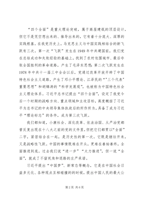 学习四个全面论述的学习心得体会、观后感、思想汇报.docx
