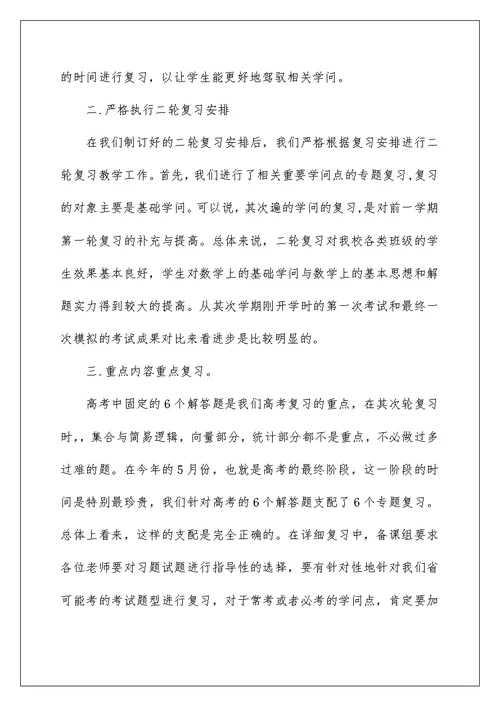 —高三数学下学期备课组教学工作总结