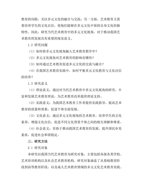 当代艺术教育中的多元文化视角