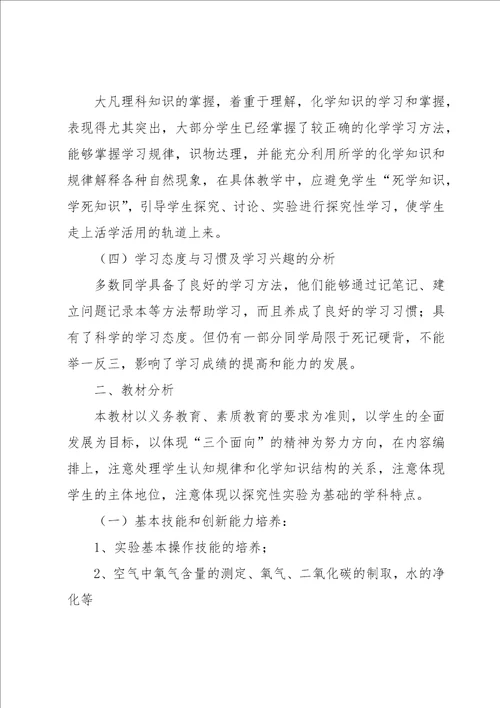 中学教师教学计划