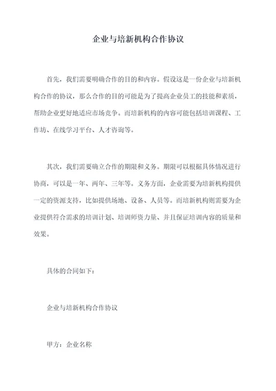 企业与培新机构合作协议