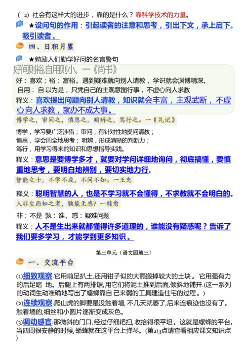 统编版四年级上册语文园地考点汇总