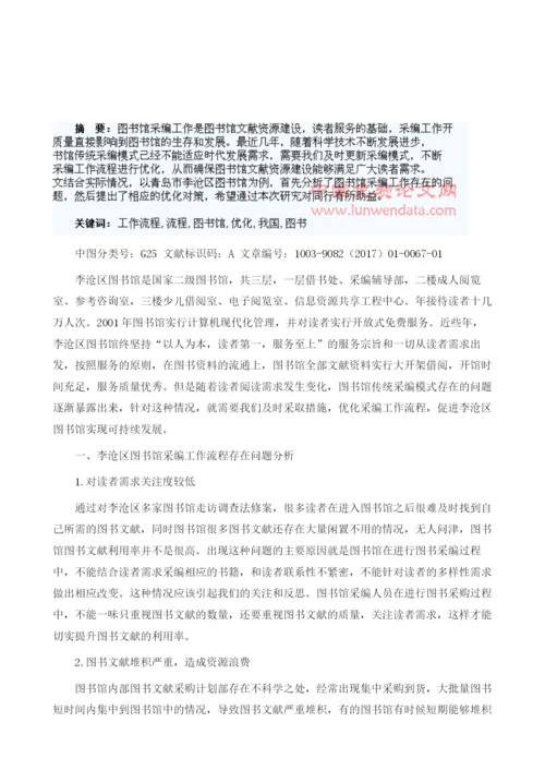 试论我国图书馆采编工作流程的优化1.docx