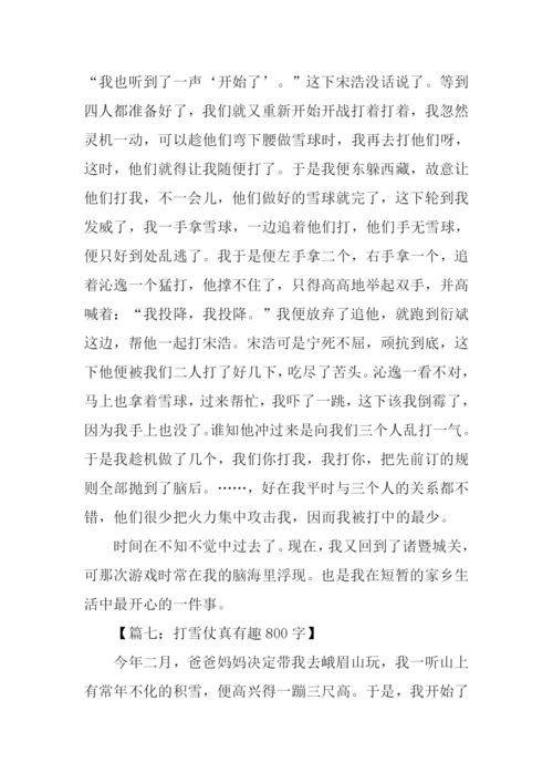 小学生作文打雪仗.docx