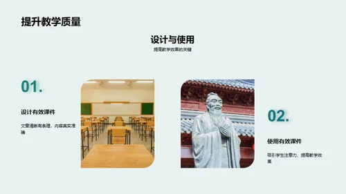 提升教学质量