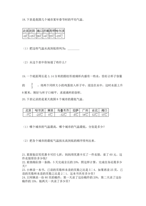 小升初数学应用题50道a4版打印.docx