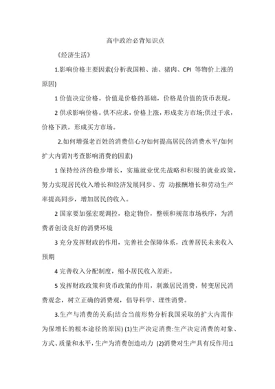 高中政治必背知识点.docx