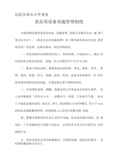 学校食堂食品用设备设施管理制度.docx