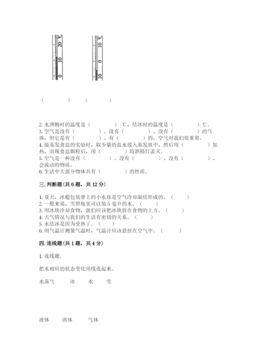 教科版三年级上册科学期末测试卷加精品答案.docx