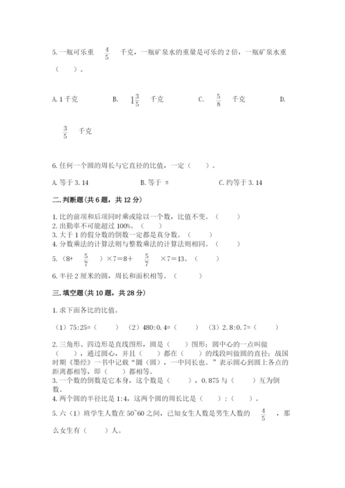 2022六年级上册数学期末测试卷带答案（a卷）.docx