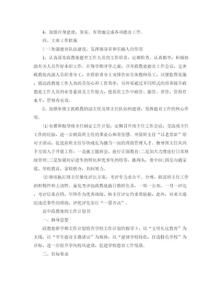 精编之高中政教处工作计划书2.docx