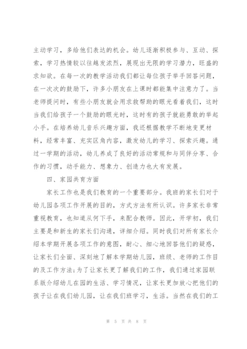 幼师两个月实习助教工作以来的总结.docx