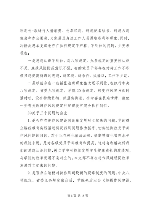 党性对照检查材料.docx