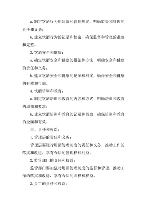 用酒管理制度