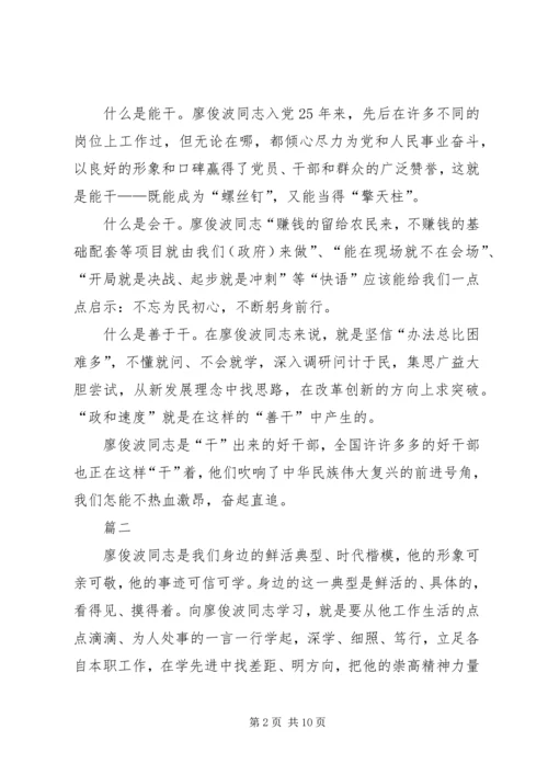 学习廖俊波心得体会优秀文选六则.docx