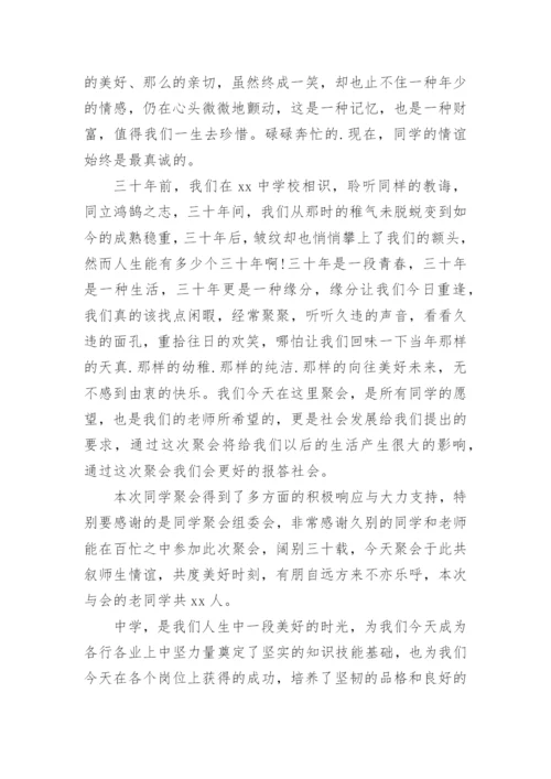 高中毕业三十年同学聚会个人感言_1.docx