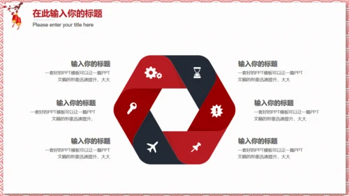 中式纹理年终总结新年计划通用PPT